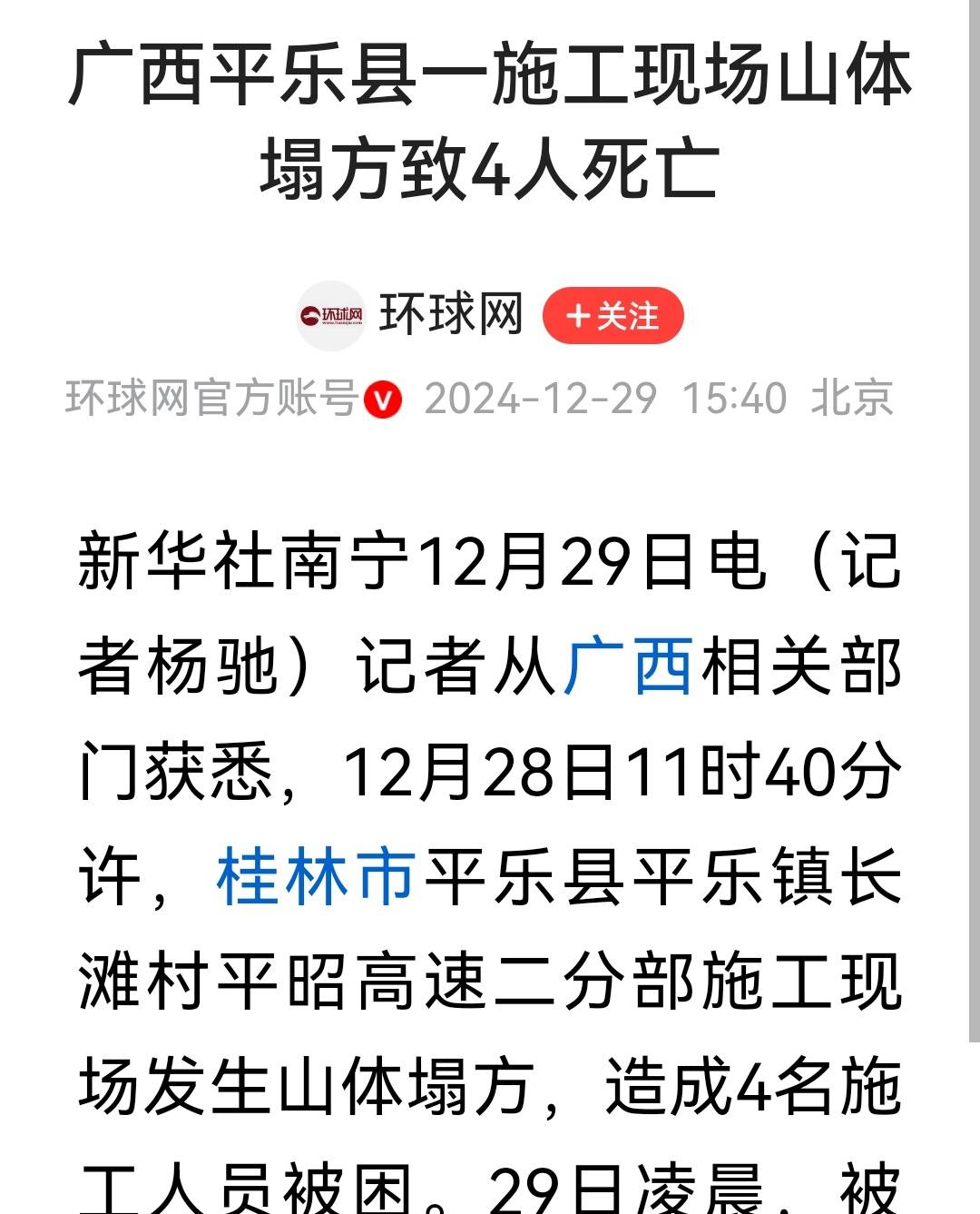 乐业隧道事故初步情况揭秘