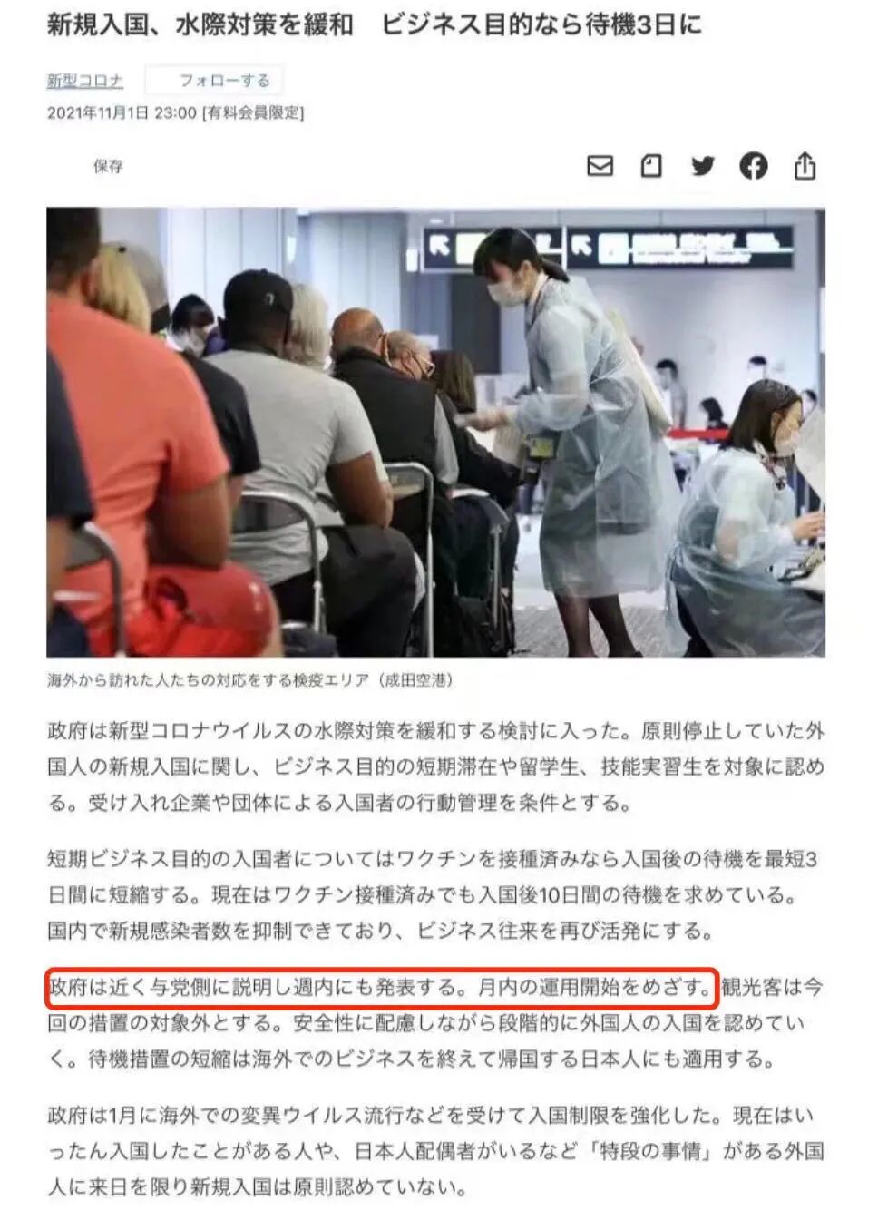 日本商务入境最新消息及其影响分析