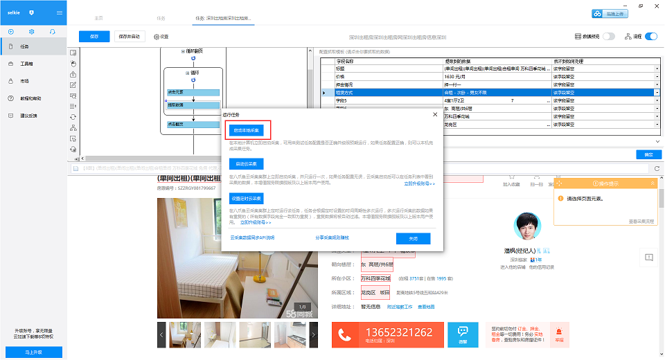 最早版58简历采集软件探索与解析指南