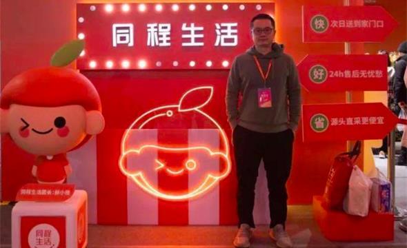 同程生活首发新闻，序幕篇章揭晓