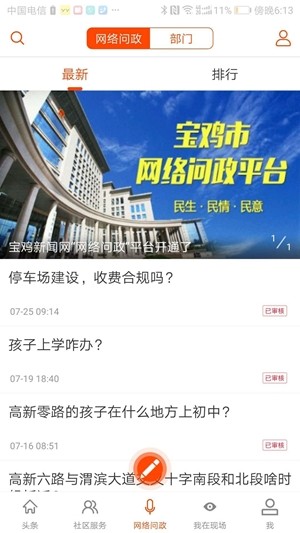 宝鸡头条揭秘，城市发展的最新前沿动态