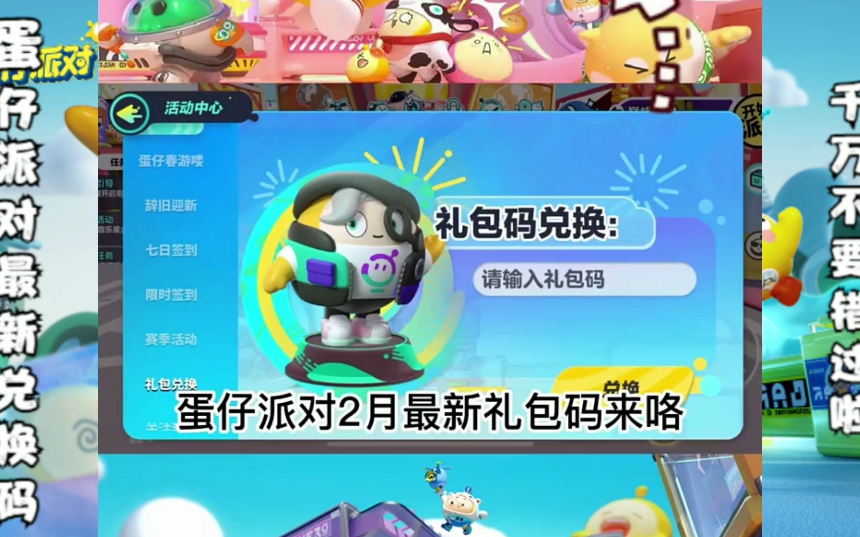 蛋仔派对最早托换码揭秘，游戏的起源与变迁之旅