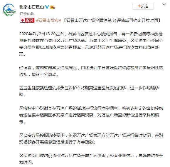 石景山万达疫情，迅速应对与公众意识的觉醒之战