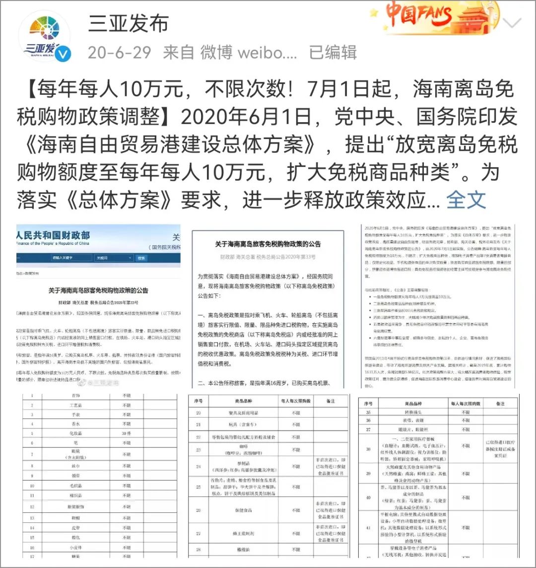 海南免税区政策初探，早期政策影响与展望