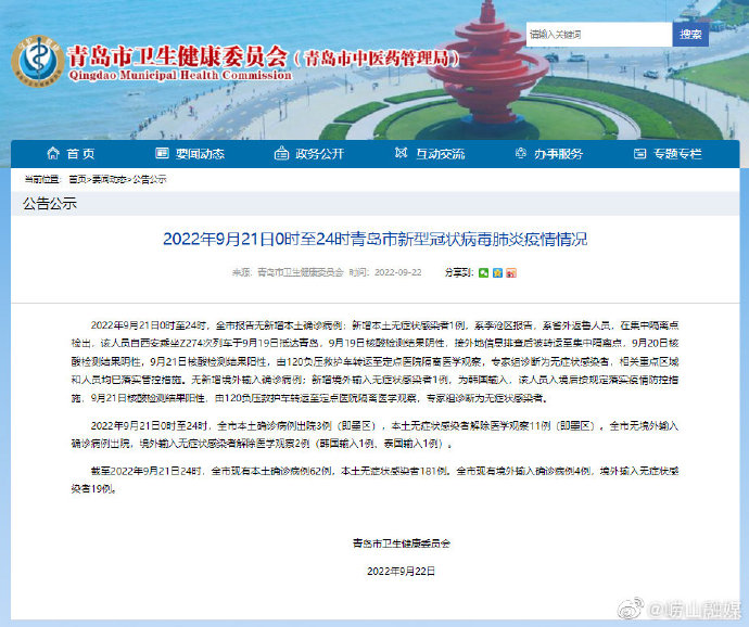 青岛，新型肺炎疫情首发与防控之路