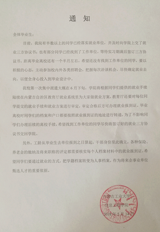 应届毕业生最早通知的重要性及其深远影响力