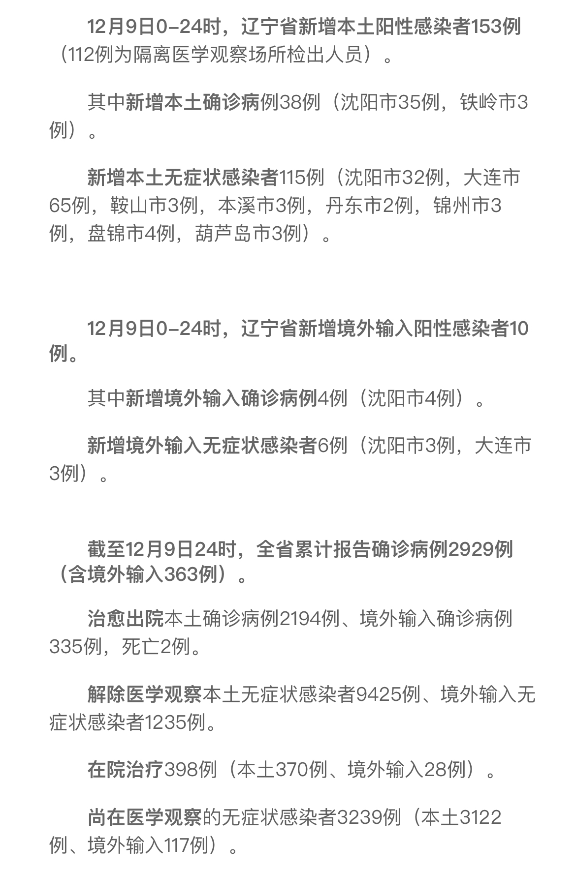辽宁省新冠疫情起源探究