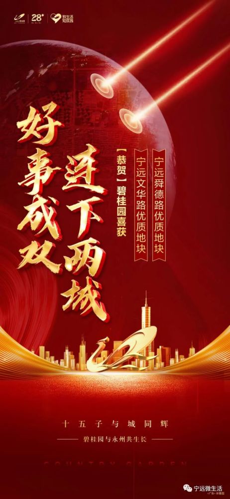 宁远碧桂园早期消息与发展轨迹揭秘