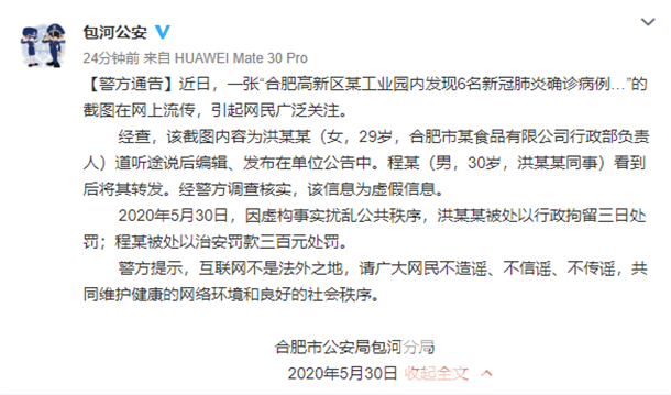 合肥最早确诊肺炎消息及其影响深度分析