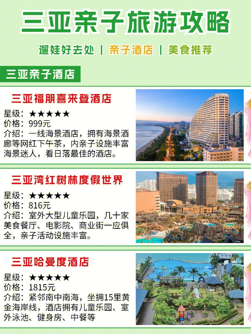 三亚亲子酒店排名榜，亲子旅游首选之地