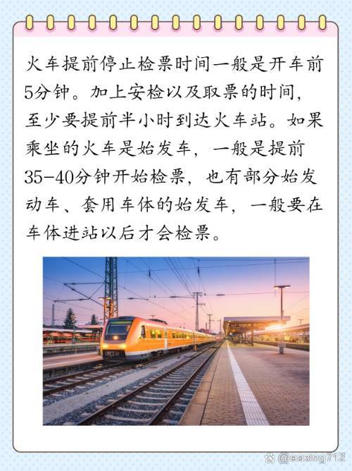 坐火车探寻初闻与独特之旅体验