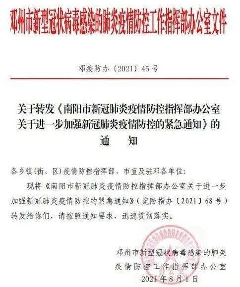 新冠肺炎防控通知的首发及其重要性