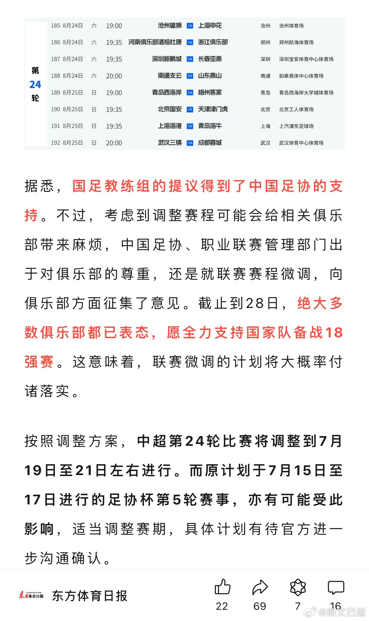 国足最新赛程动态，备战之路与球迷瞩目期待