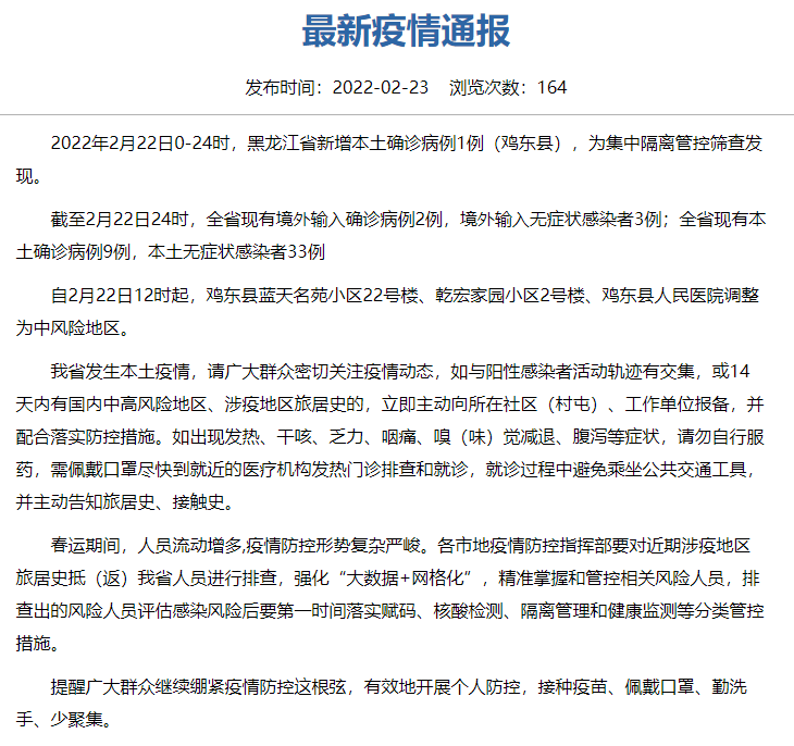 黑龙江疫情首现确诊病例，追踪与防控措施详解