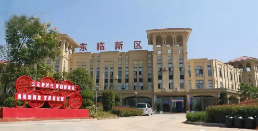 东临区发展启幕，新时代序幕下的先行步伐