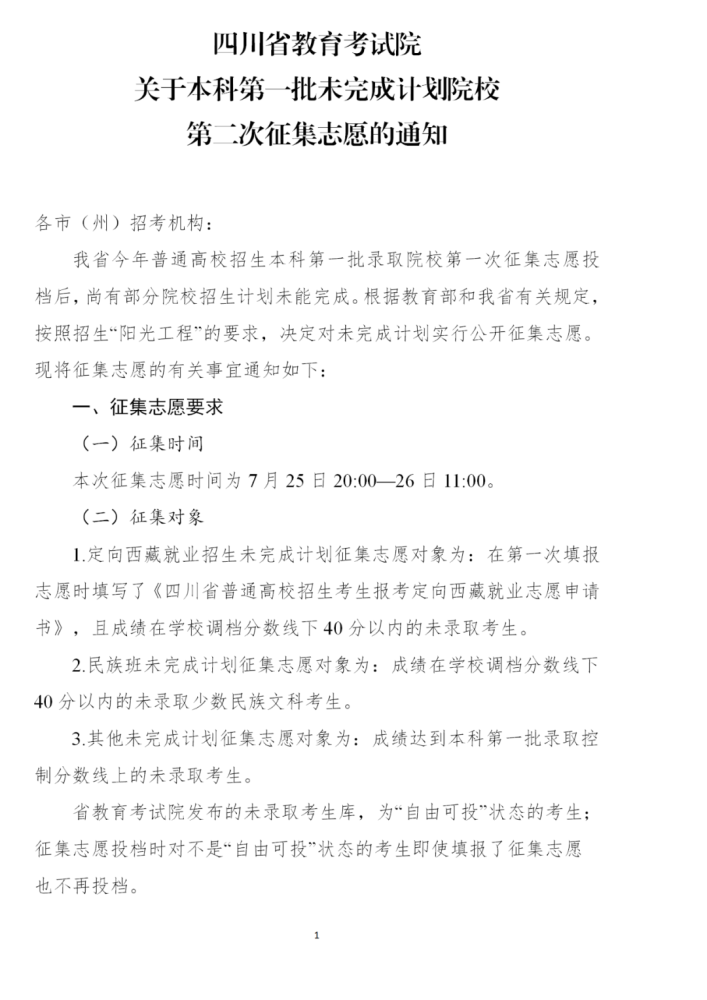 四川凉山疫情动态，迅速应对遏制疫情蔓延势头