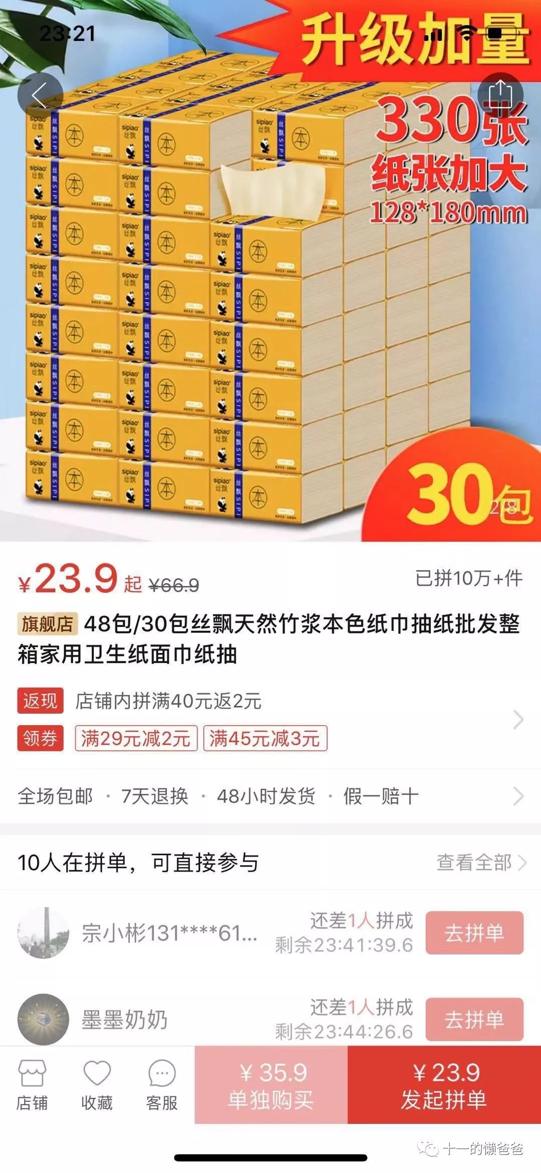 2025年4月14日 第8页