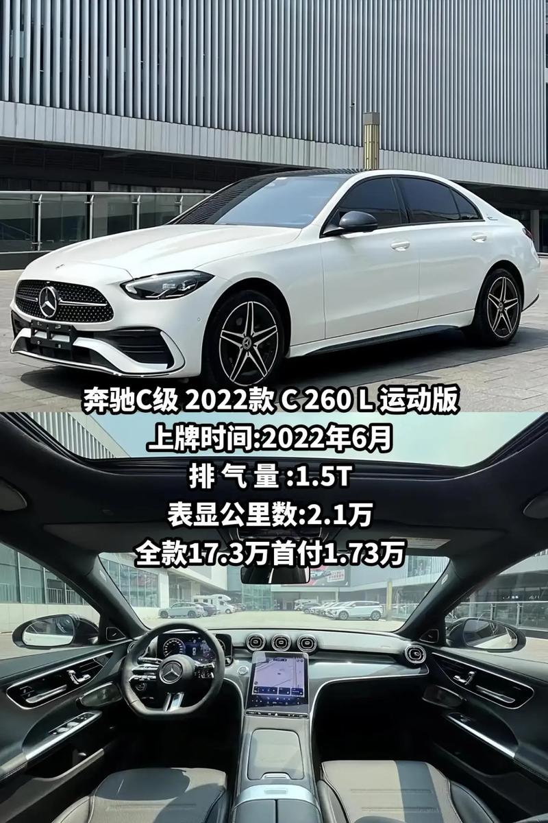 奔驰C260L早期价格探究