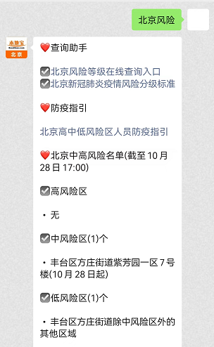 北京风险地区名单背后的故事揭秘