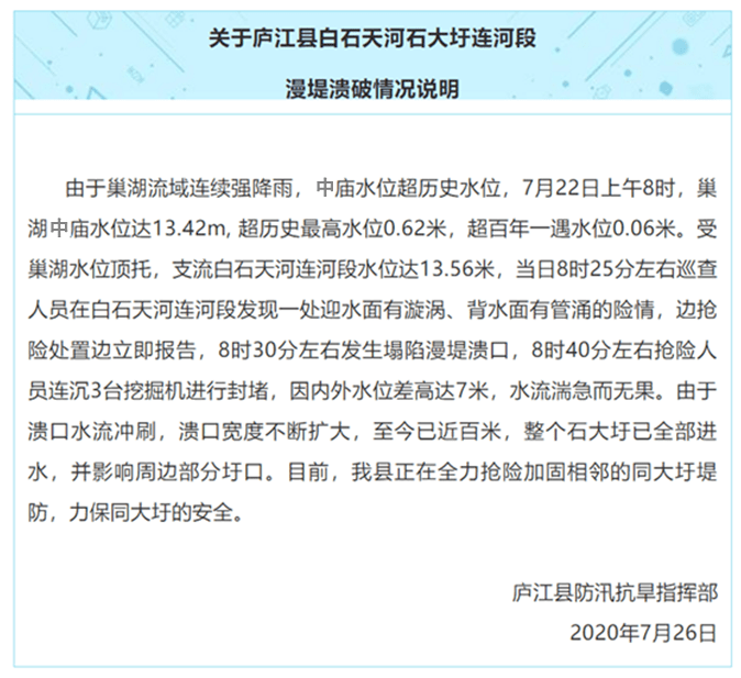 庐江洪水突发，灾难中的奋力抗击