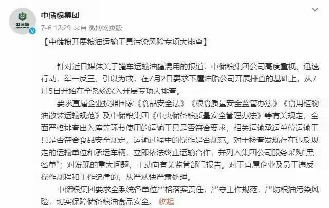 中储粮回应最早消息，透明沟通，确保粮食安全行动顺利进行