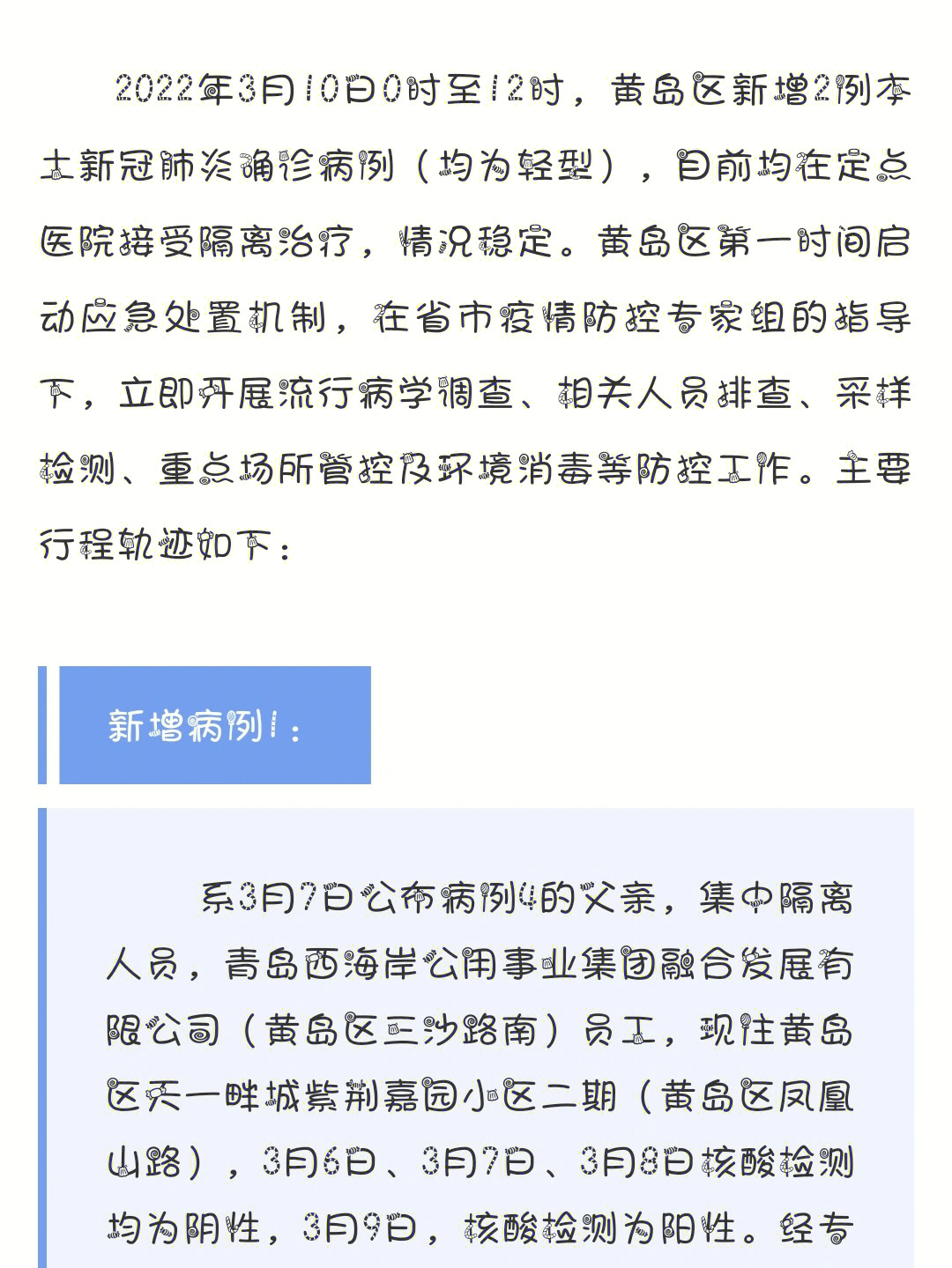 青岛疫情风险首发消息及其影响深度解析