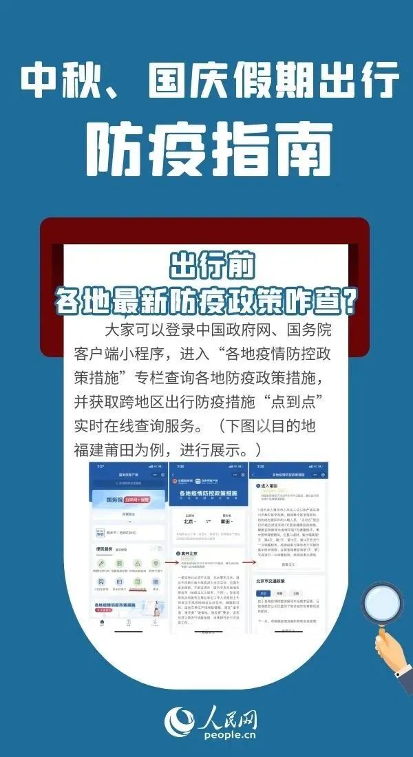 中国疫情与国庆，早期动态与持续关注