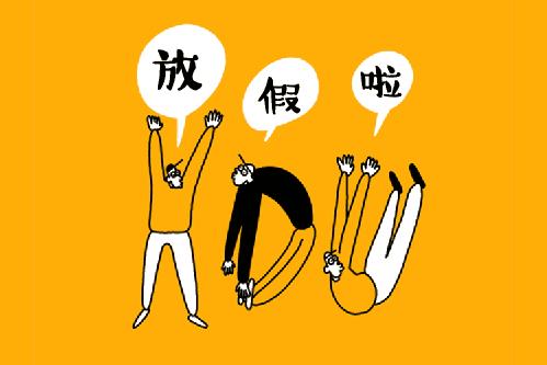教育部提前放假通知，优化教育资源配置，调整学期安排