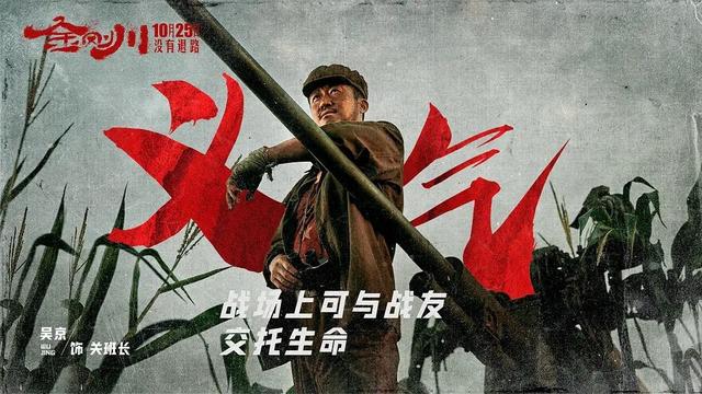 金刚川，荣光与背后的故事，票房破7亿的传奇