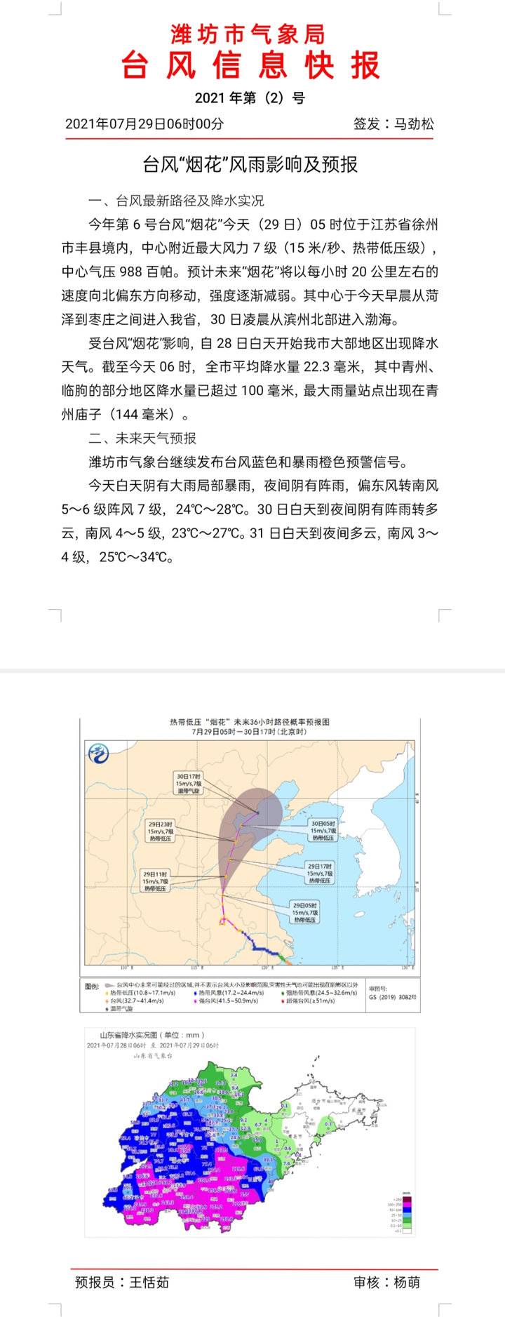 潍坊暴雨预警，最新消息及应对之策