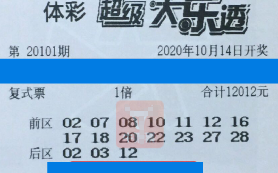 大乐透彩票最早开奖号的历史探究