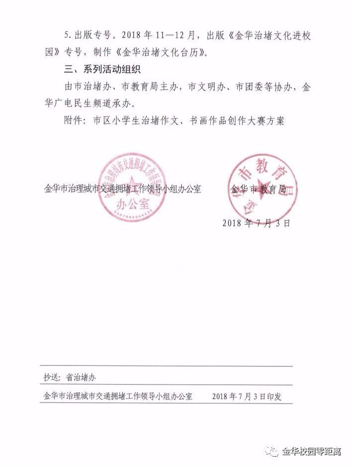 浙江金华教育局早期通知背后的故事及其深远影响探究